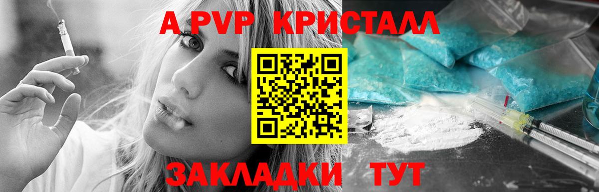 Альфа ПВП СК КРИС  Альфа ПВП Crystall  Вход с VPN  A PVP VHQ  хочу   Смоленск 