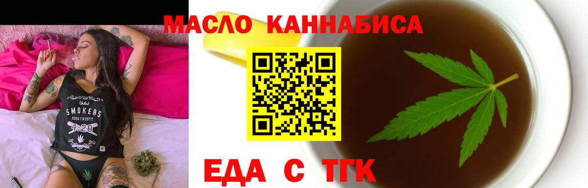 Еда ТГК конопля  Вход с VPN  Смоленск 