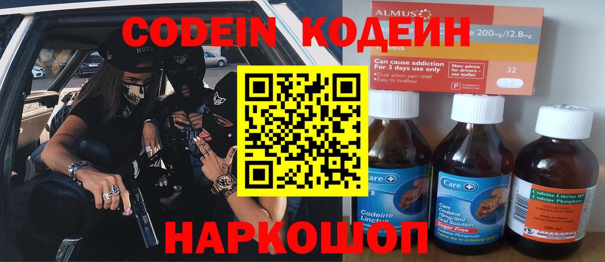 Codein напиток Lean (лин)  Вход с VPN  Смоленск 