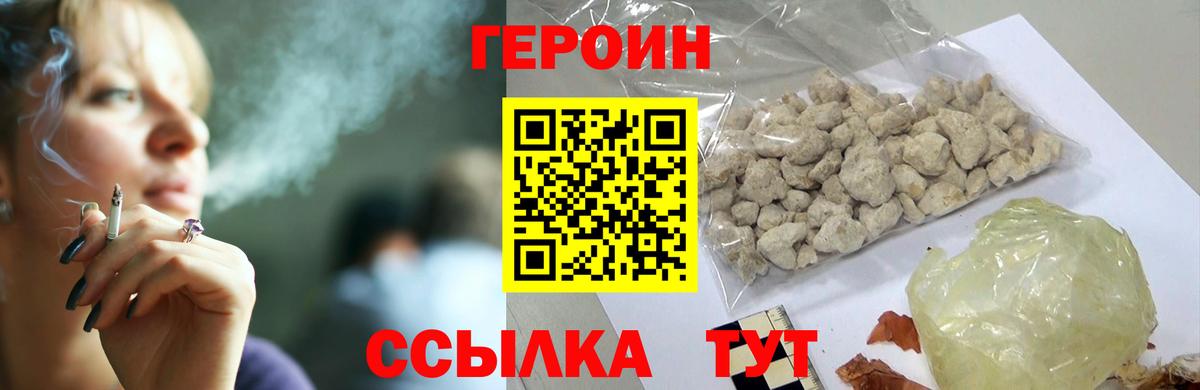 Героин  ГЕРОИН Heroin  Вход с VPN  Смоленск 