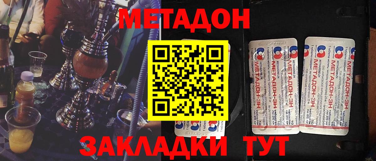 Метадон кристалл Смоленск