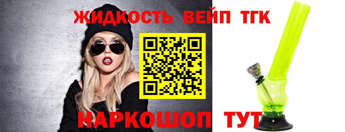Дистиллят ТГК вейп с тгк  ТГК гашишное масло  Смоленск  Вход с VPN 